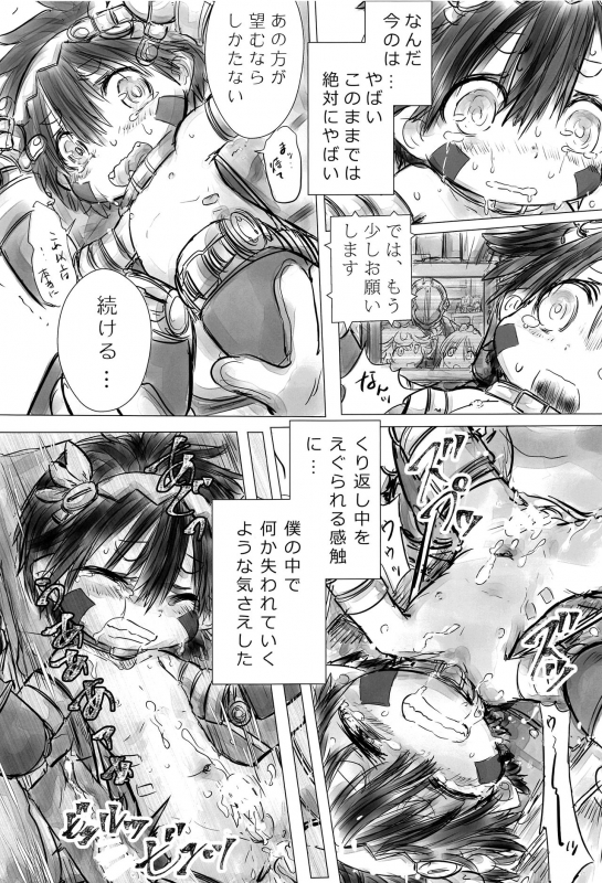 (C97) [Puppy dog (Various)] Regmori! Doshigata A la Carte (Made in Abyss)_31