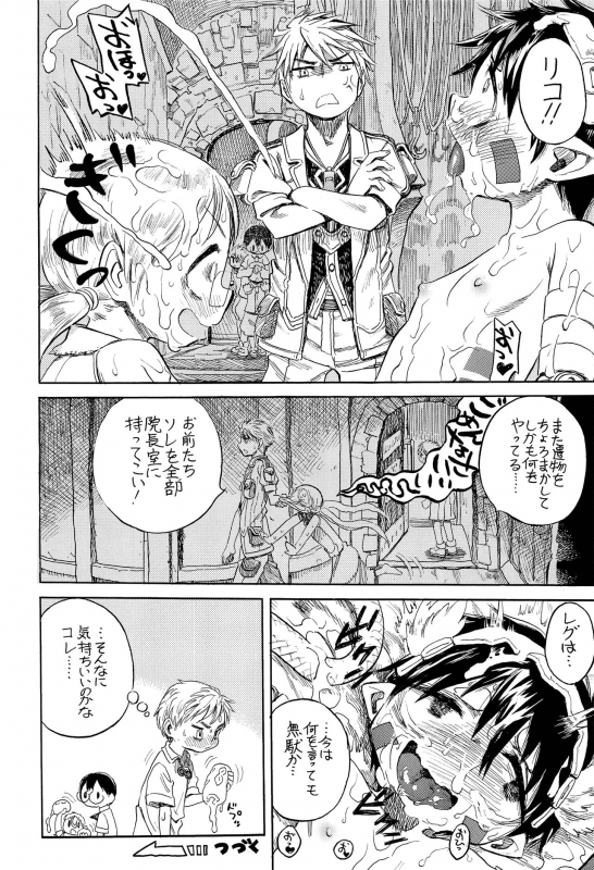 (C97) [Puppy dog (Various)] Regmori! Doshigata A la Carte (Made in Abyss)_42