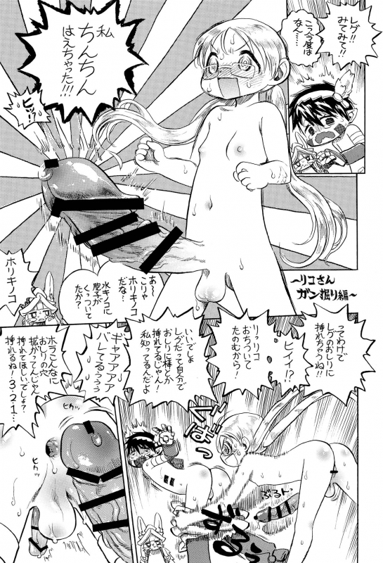 (C97) [Puppy dog (Various)] Regmori! Doshigata A la Carte (Made in Abyss)_47