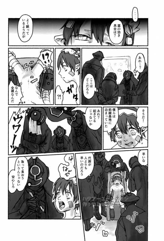 (C97) [Puppy dog (Various)] Regmori! Doshigata A la Carte (Made in Abyss)_51