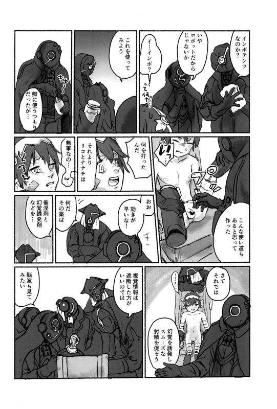 (C97) [Puppy dog (Various)] Regmori! Doshigata A la Carte (Made in Abyss)_53