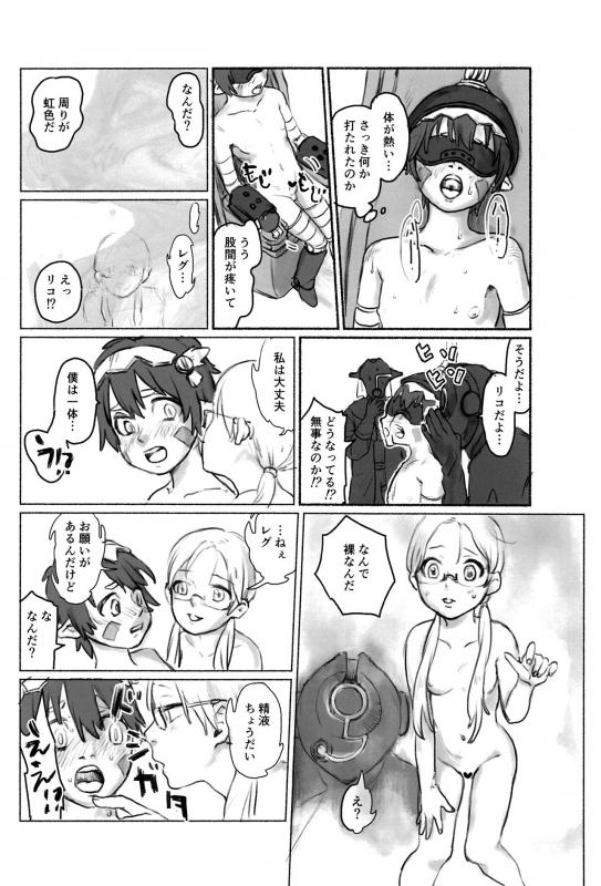 (C97) [Puppy dog (Various)] Regmori! Doshigata A la Carte (Made in Abyss)_54
