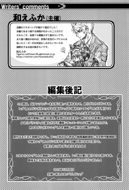 (C97) [Puppy dog (Various)] Regmori! Doshigata A la Carte (Made in Abyss)_69