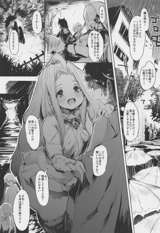 (C97) [QUDA (Qudamomo)] Sora kara Ochita Boku no Tomodachi (Granblue Fantasy)_01