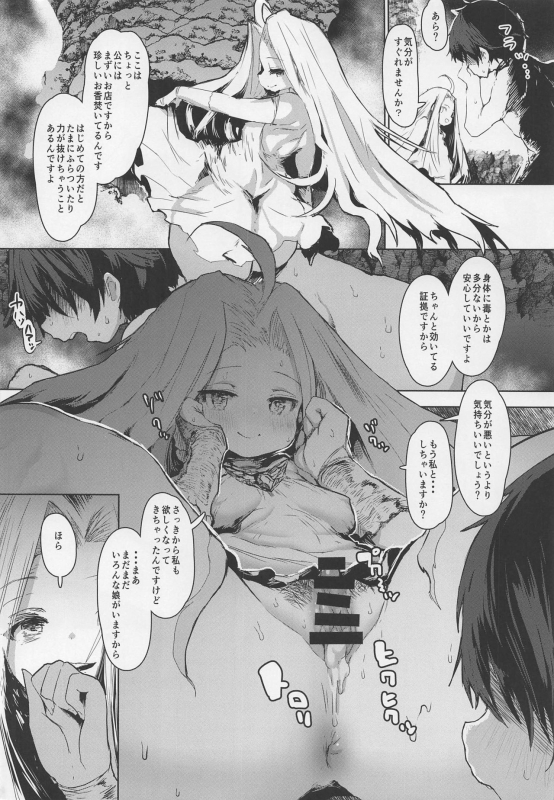 (C97) [QUDA (Qudamomo)] Sora kara Ochita Boku no Tomodachi (Granblue Fantasy)_04