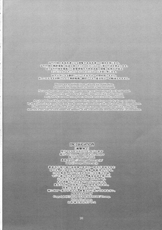 (C94) [TEAM SHUFFLE AND P COMPANY (Trump)] Hiken-tai Z [English] [BSN]_25