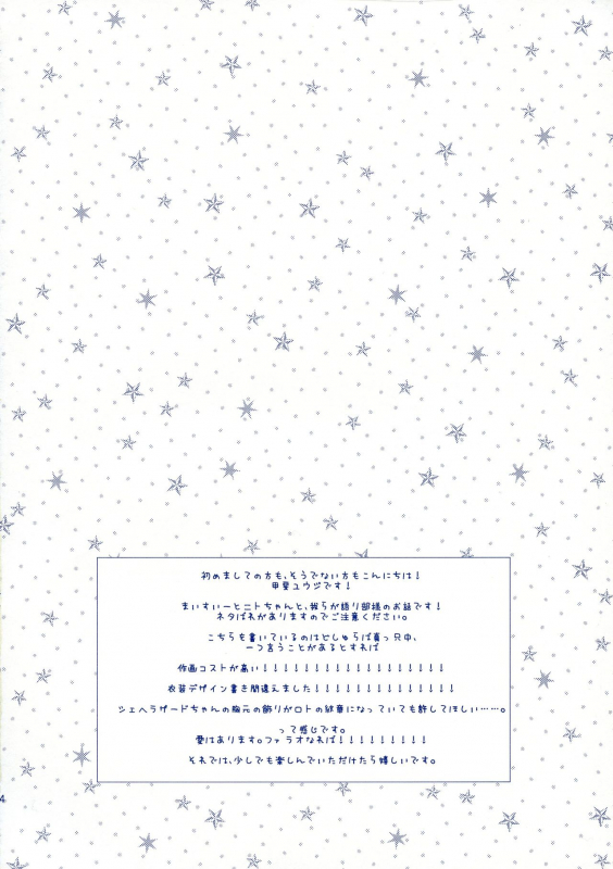 (C97) [REA (Kai Yuuji)] False Nareba! (FateGrand Order)_03