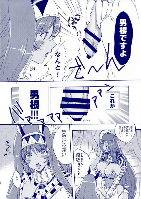 (C97) [REA (Kai Yuuji)] False Nareba! (FateGrand Order)_09