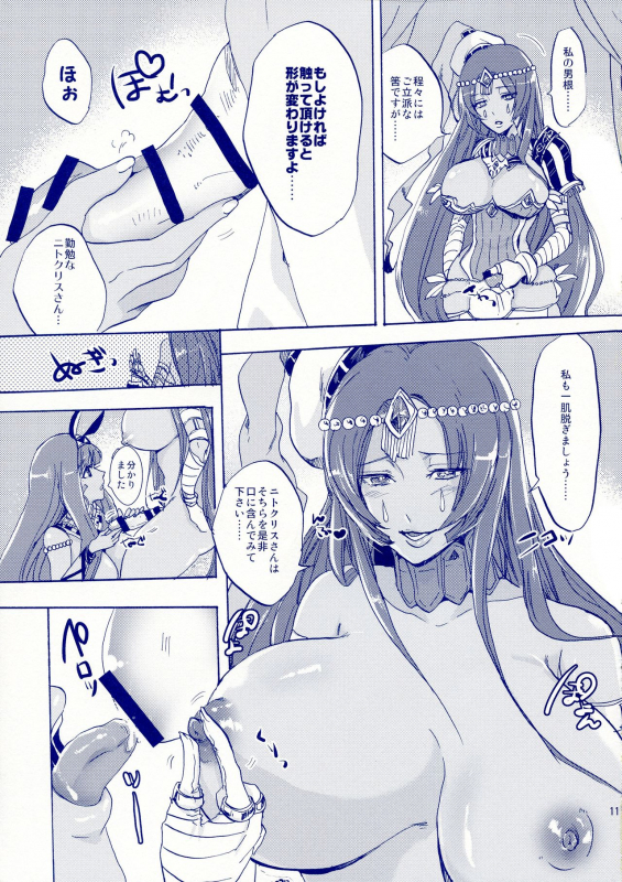 (C97) [REA (Kai Yuuji)] False Nareba! (FateGrand Order)_10