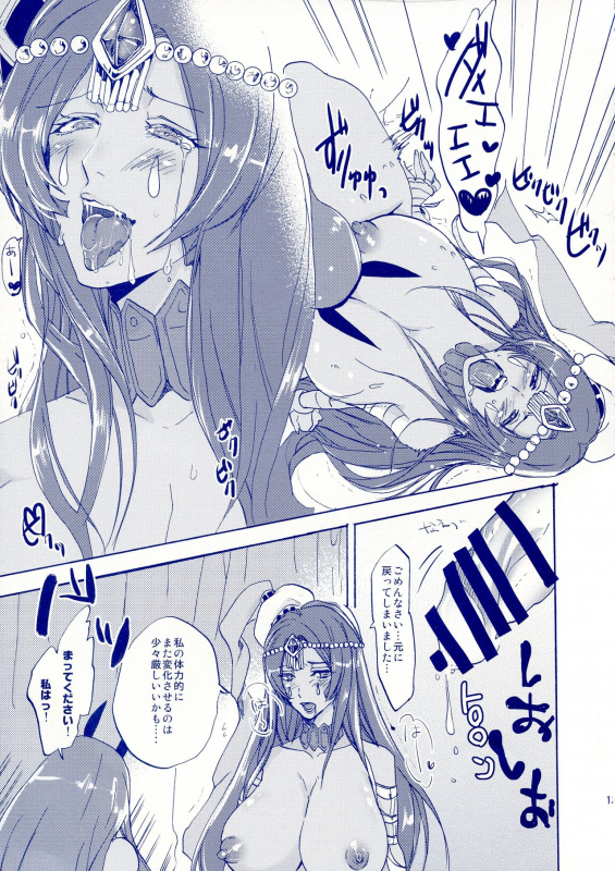 (C97) [REA (Kai Yuuji)] False Nareba! (FateGrand Order)_12