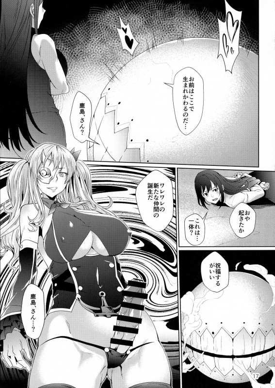 (C97) [ROCK`inChair (Jinnai)] Sawa Kashima (Kantai Collection -KanColle-)_16