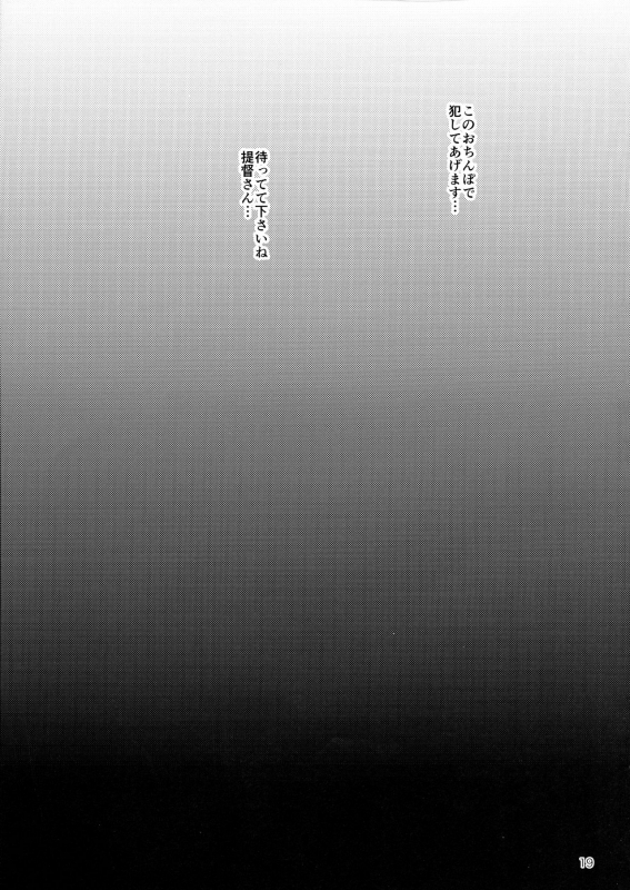 (C97) [ROCK`inChair (Jinnai)] Sawa Kashima (Kantai Collection -KanColle-)_18