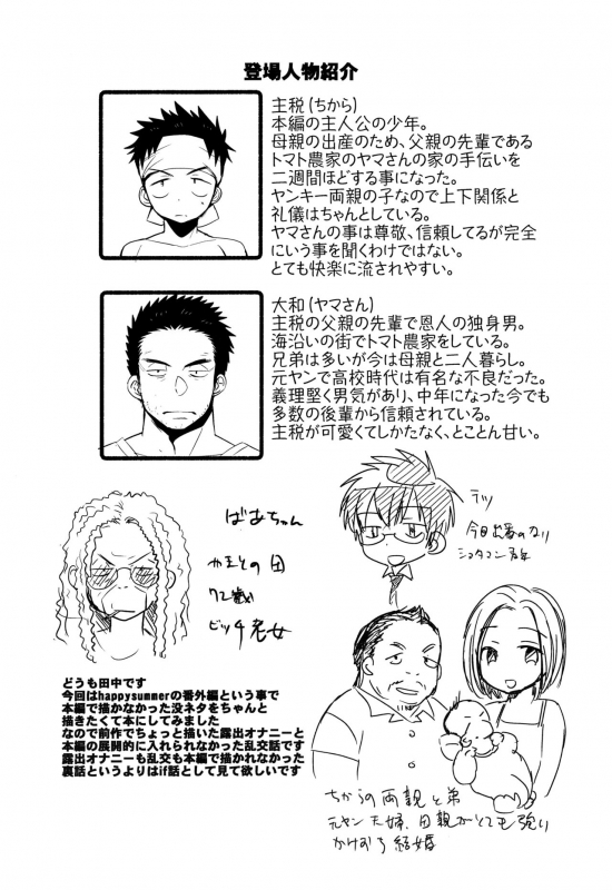 (C94) [Tanakana (Tanaka Natsumi)] HAPPYSUMMERDAYS [English] [Otokonoko Scans]_08