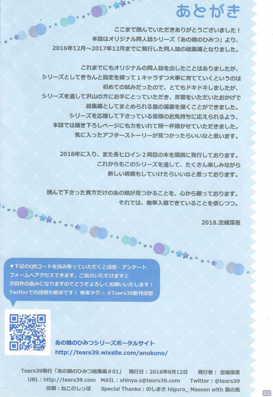 (C94) [Tears39 (Sorai Shinya)] Ano Musume no Himitsu Soushuuhen #01 [English] [Ongoing]_44