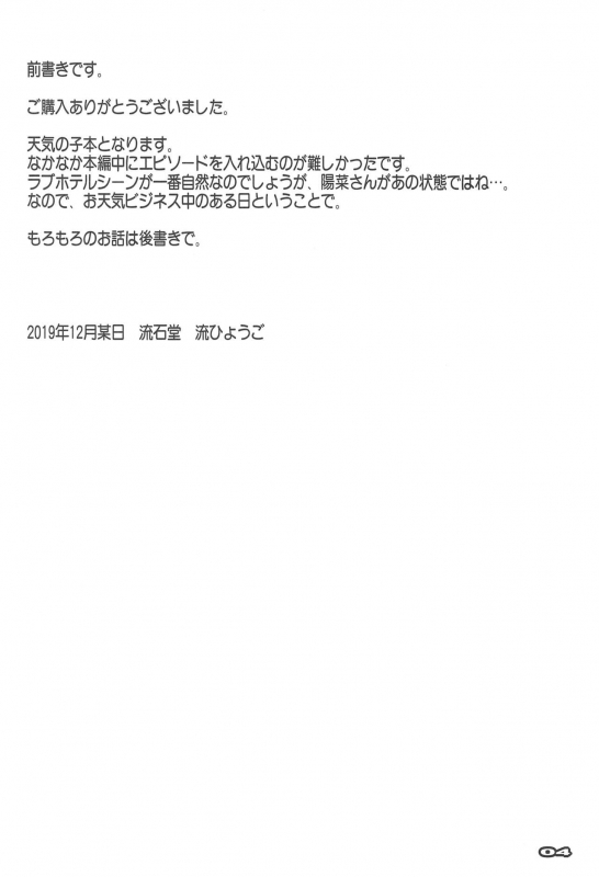 (C97) [RYU-SEKI-DO (Nagare Hyo-go)] Haretaraiine (Tenki no Ko)_02