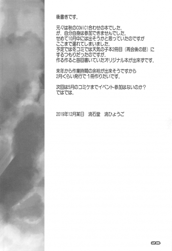 (C97) [RYU-SEKI-DO (Nagare Hyo-go)] Haretaraiine (Tenki no Ko)_26