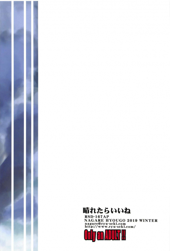 (C97) [RYU-SEKI-DO (Nagare Hyo-go)] Haretaraiine (Tenki no Ko)_29