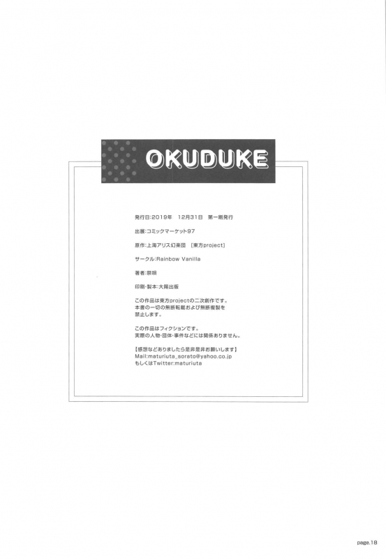 (C97) [Rainbow Vanilla (Matsuriuta)] Yukemuri Hard Face (Touhou Project)_16