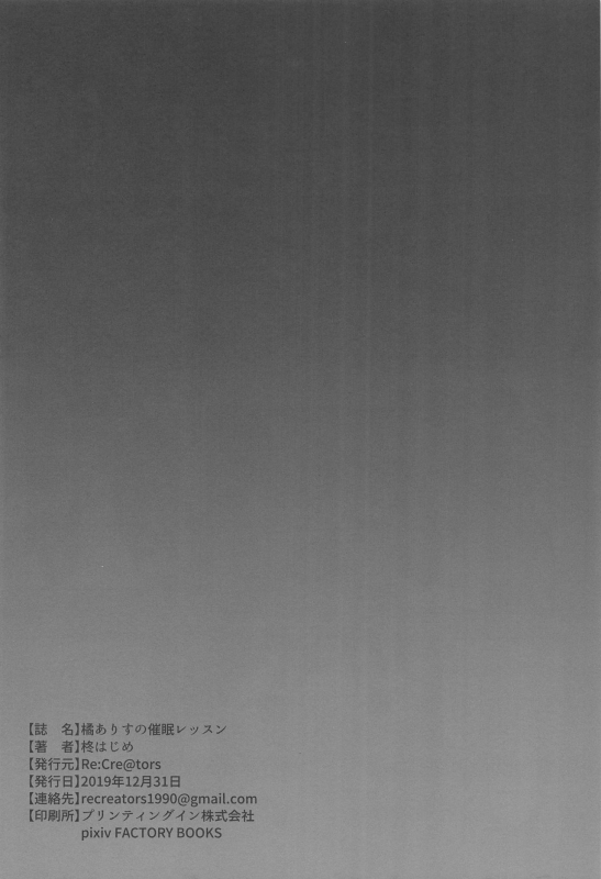 (C97) [ReCre@tors (Hiiragi Hajime)] Tachibana Arisu no Saimin Lesson (THE IDOLM@STER CINDERELLA GIRLS)_24