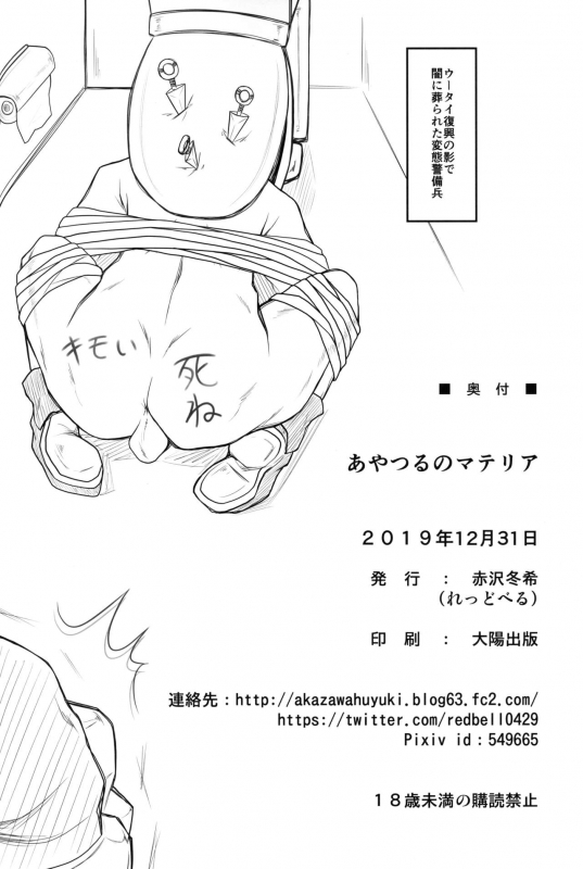 (C97) [Redbell (Akazawa Fuyuki)] Ayatsuru no Materia (Final Fantasy VII)_24