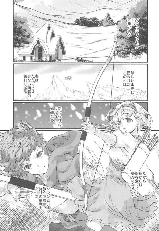 (C97) [Renai Mangaka (Naruse Hirofumi)] Haru Matsu Kimi no Nukumori (Granblue Fantasy)_03