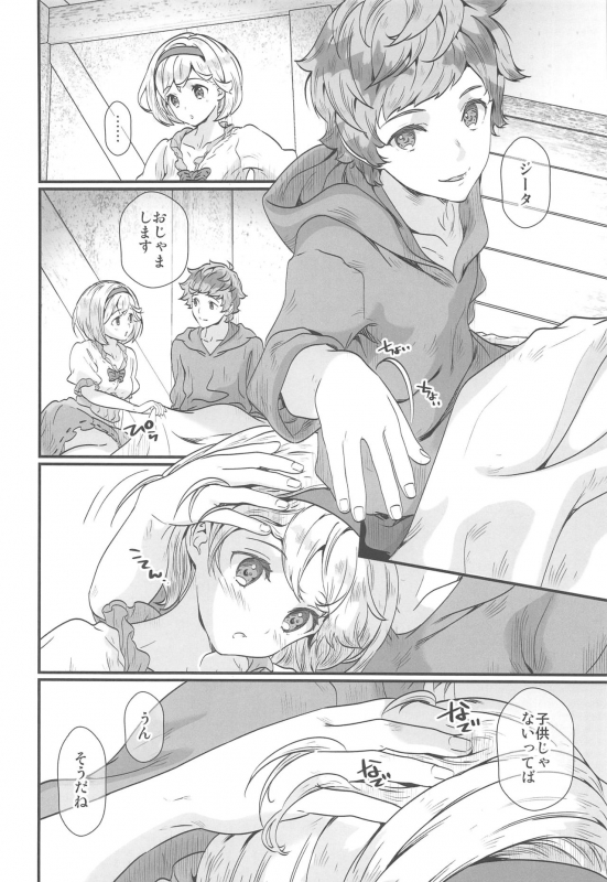 (C97) [Renai Mangaka (Naruse Hirofumi)] Haru Matsu Kimi no Nukumori (Granblue Fantasy)_06