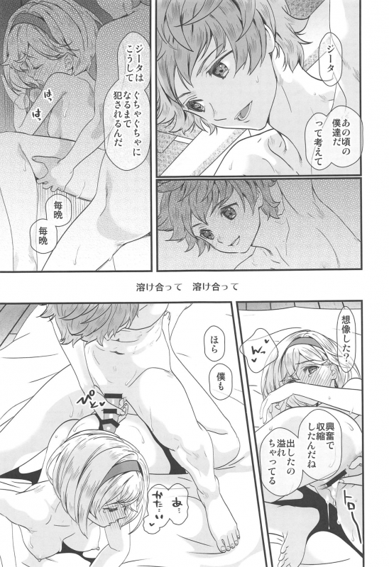 (C97) [Renai Mangaka (Naruse Hirofumi)] Haru Matsu Kimi no Nukumori (Granblue Fantasy)_21