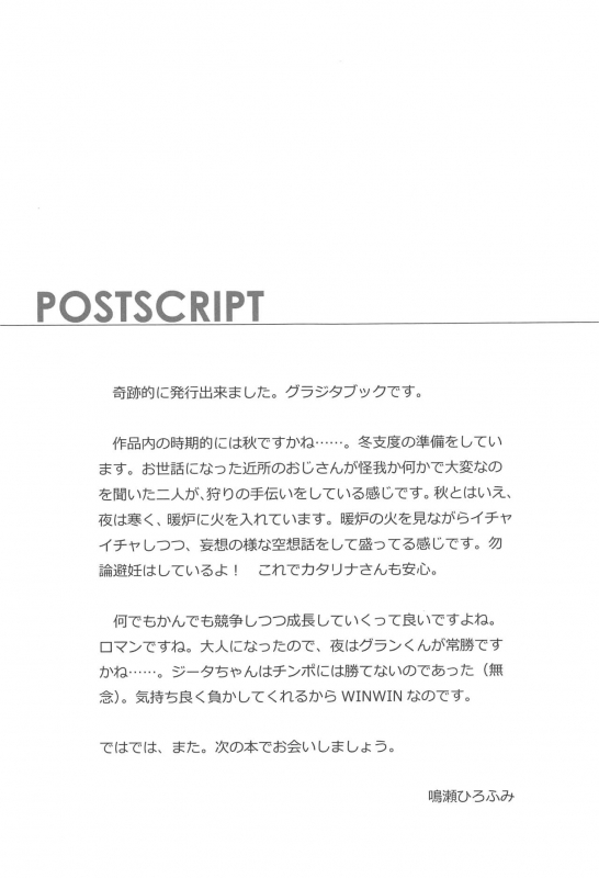 (C97) [Renai Mangaka (Naruse Hirofumi)] Haru Matsu Kimi no Nukumori (Granblue Fantasy)_23