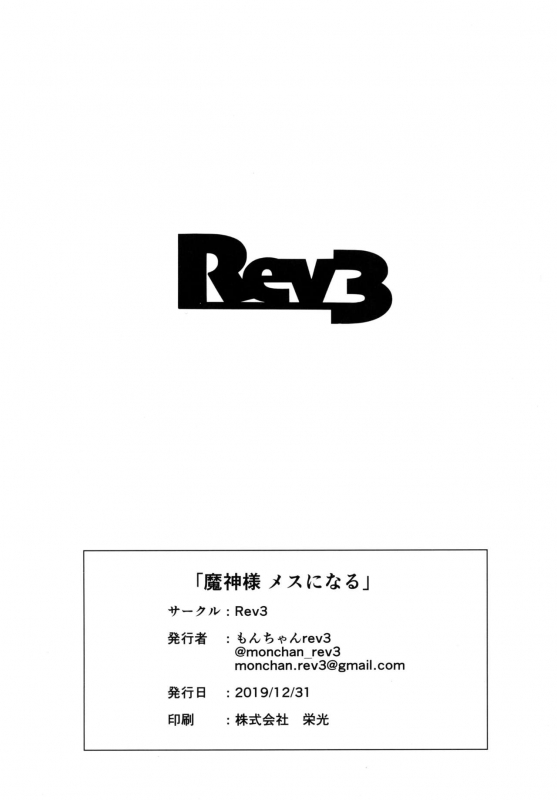 (C97) [Rev3 (Monchan rev3)] Majin-sama Mesu ni Naru (Granblue Fantasy)_7