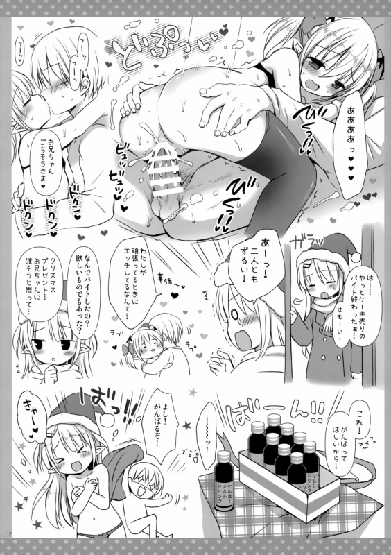 (C97) [Rico-ba (Rico)] Succubus na Gimai-chan ga Dekimashita._12