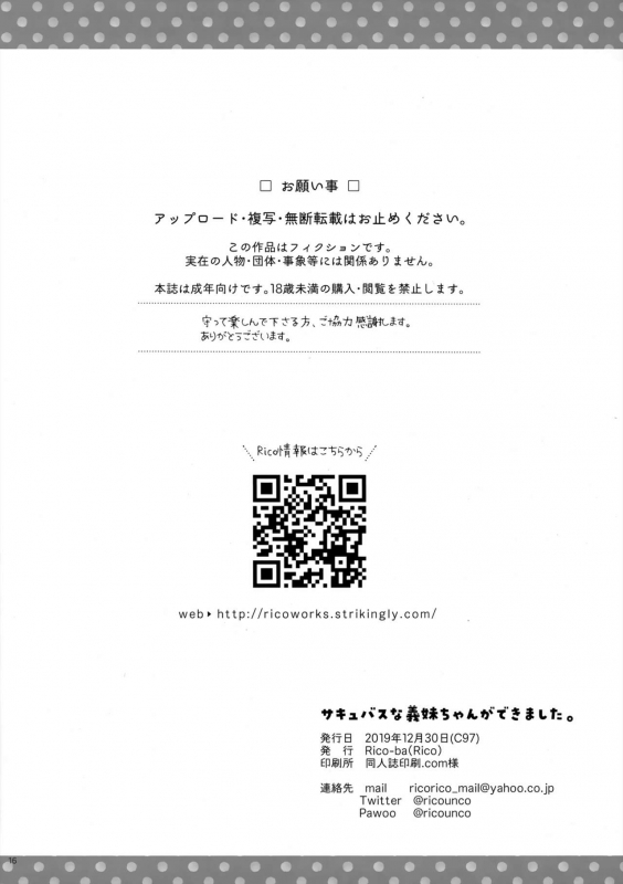 (C97) [Rico-ba (Rico)] Succubus na Gimai-chan ga Dekimashita._16