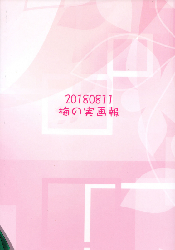 (C94) [Umenomi Gahou (Umekiti)] S na Ka_29