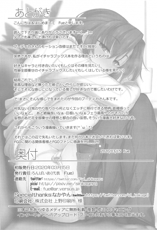 (C97) [Ronpaia (Fue)] Boudica to Tsukiaidashite Kekkou Tachimashita. (FateGrand Order)_29