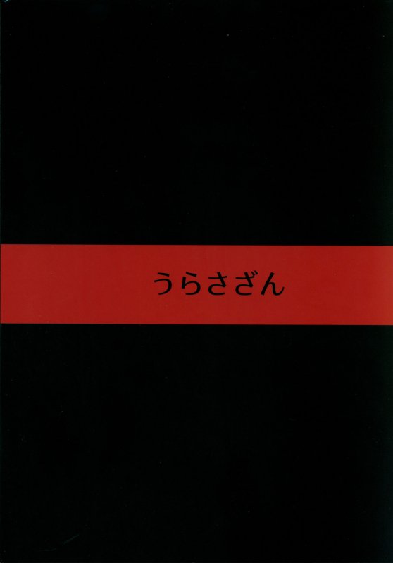 (C94) [Urasazan (Minamino Sazan)] Chikuwa o Otabeyo Okita-chan. (FateGrand Order) [E_23