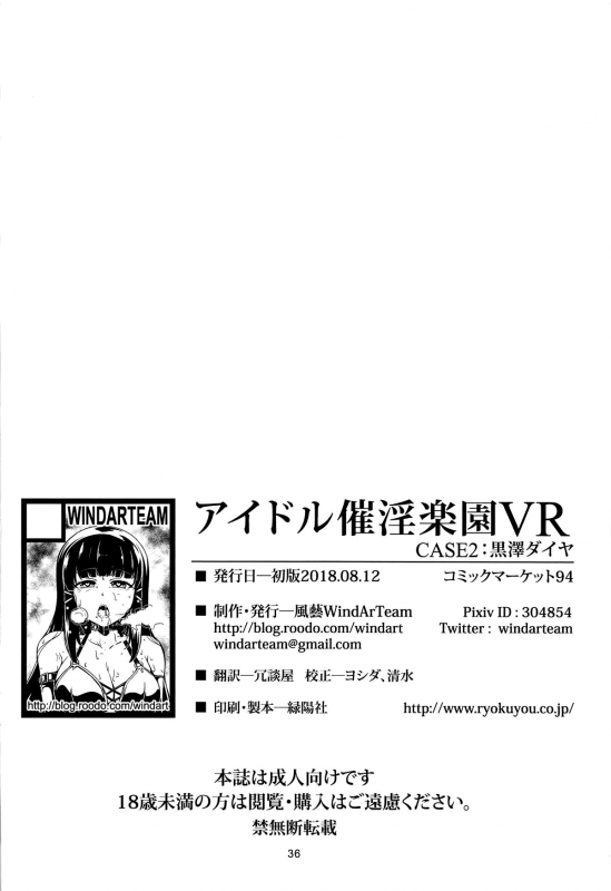 (C94) [WindArTeam (WindArt)] Idol Saiin Rakuen VR CASE2 Kurosawa Dia (Love Live! S_36