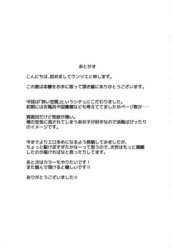 (C94) [Yurutto Pocket (Untue)] Teitoku wa Semai Toko Suki (Kantai Collectio_23