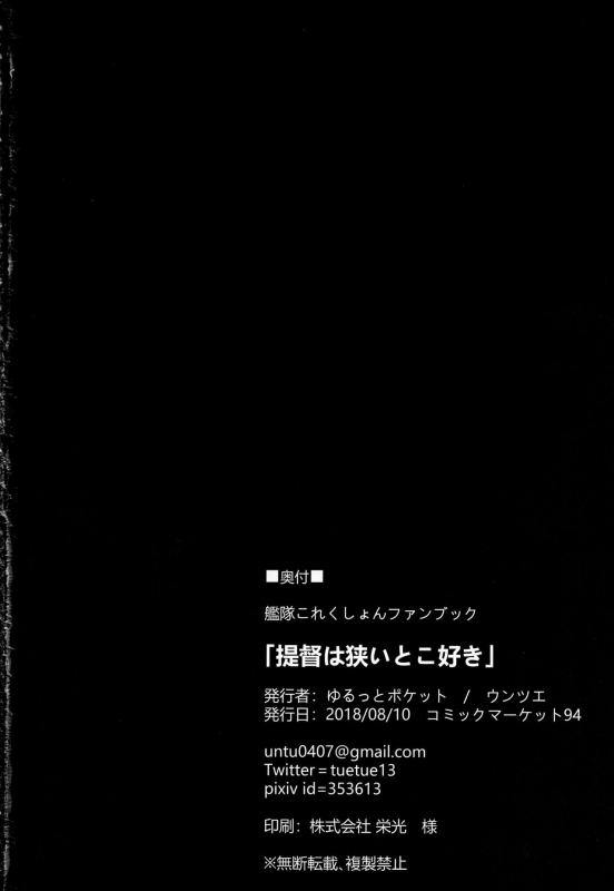 (C94) [Yurutto Pocket (Untue)] Teitoku wa Semai Toko Suki (Kantai Collectio_24