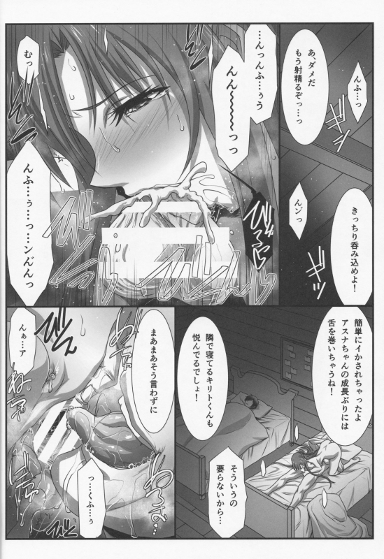 (C97) [STUDIO TRIUMPH (Mutou Keiji)] Astral Bout Ver. 42 (Sword Art Online)_06