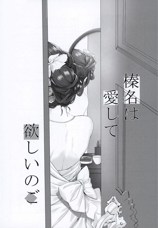 (C97) [STYworks (Kyougoku Touya)] Haruna wa Aishite Hoshii no Go (Kantai Collection -KanColle-)_03