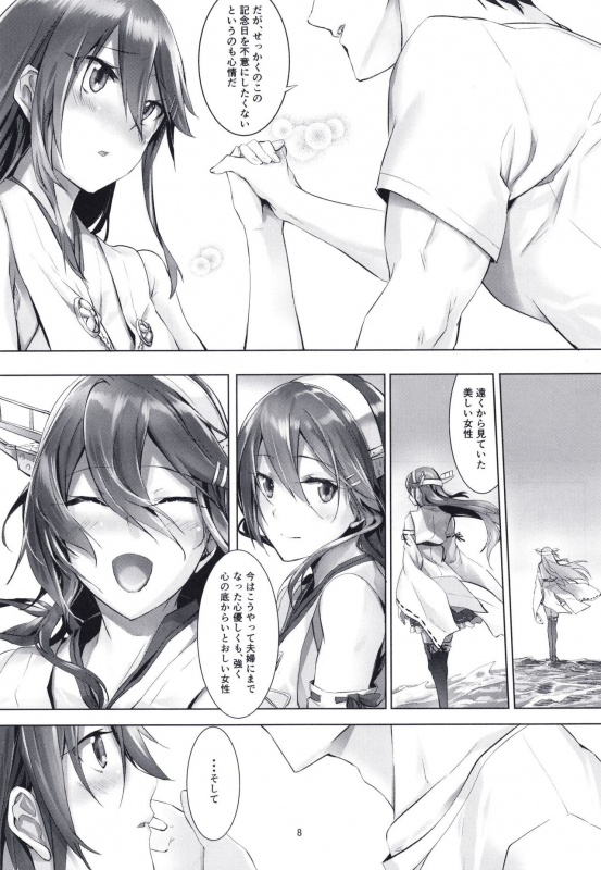 (C97) [STYworks (Kyougoku Touya)] Haruna wa Aishite Hoshii no Go (Kantai Collection -KanColle-)_09