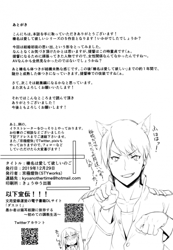 (C97) [STYworks (Kyougoku Touya)] Haruna wa Aishite Hoshii no Go (Kantai Collection -KanColle-)_29