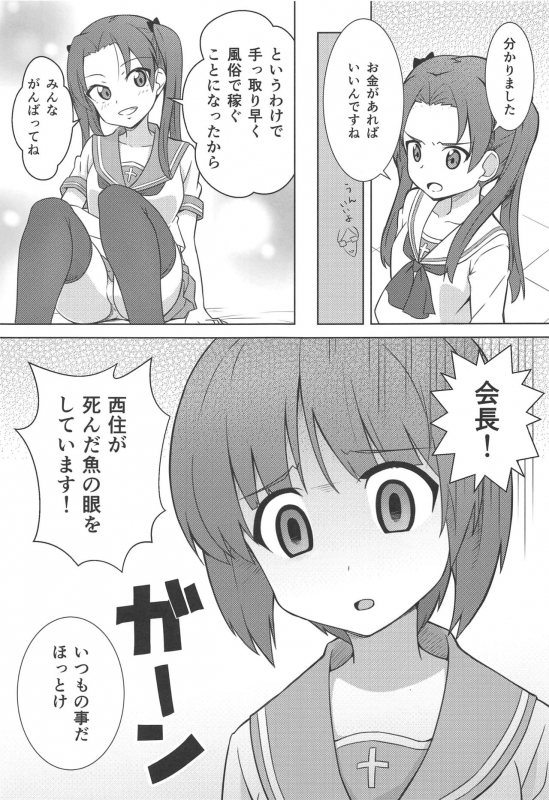 (C97) [Saba DOWN (Sabakui)] Girlbon (Girls und Panzer)_05