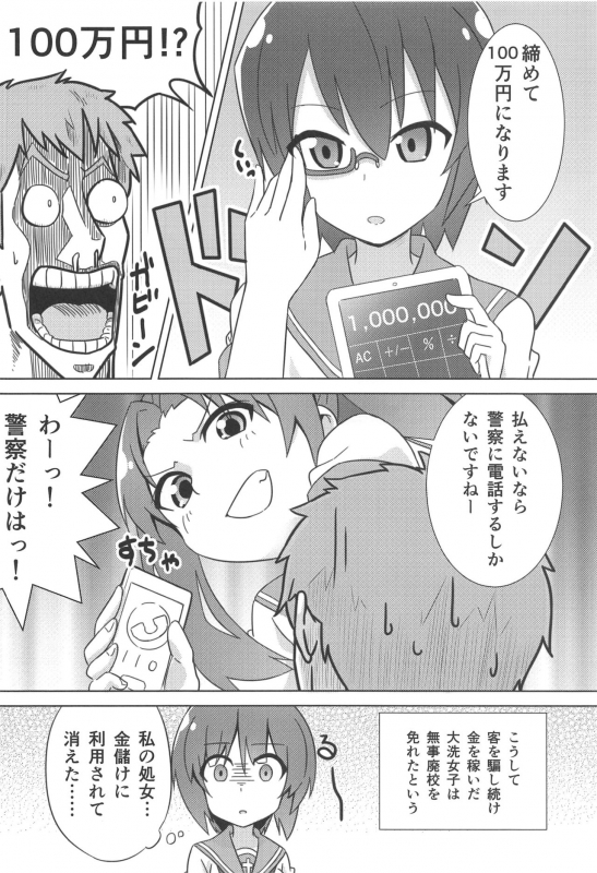 (C97) [Saba DOWN (Sabakui)] Girlbon (Girls und Panzer)_20