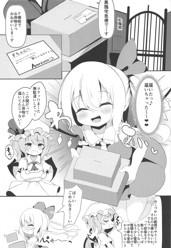 (C97) [Saigo made Anko Tappuri (Akiba Monaka)] Haishingai! Ano Ninki YouTuber Flandre no Himitsu (Touhou _03