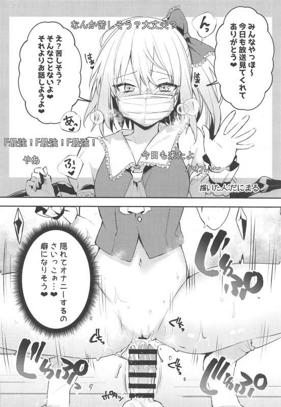 (C97) [Saigo made Anko Tappuri (Akiba Monaka)] Haishingai! Ano Ninki YouTuber Flandre no Himitsu (Touhou _34