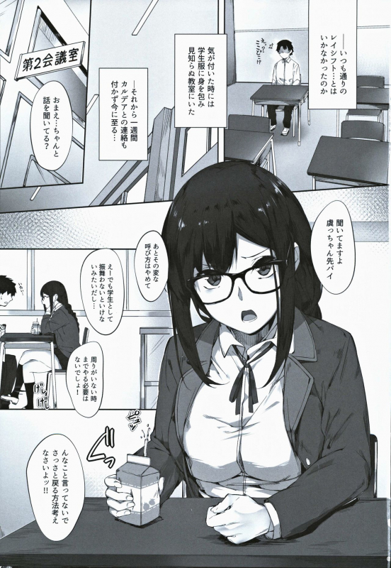 (C97) [Salt choc (Naha 78)] Gucchan Senpai Gaman Dekimasen! (FateGrand Order)_01