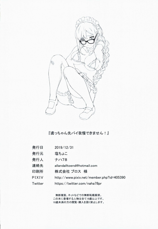 (C97) [Salt choc (Naha 78)] Gucchan Senpai Gaman Dekimasen! (FateGrand Order)_24