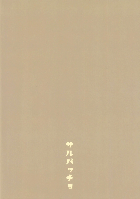 (C97) [Sarpaccio (Waira)] Melt ga Kanjinai Hon λ (FateGrand Order)_01