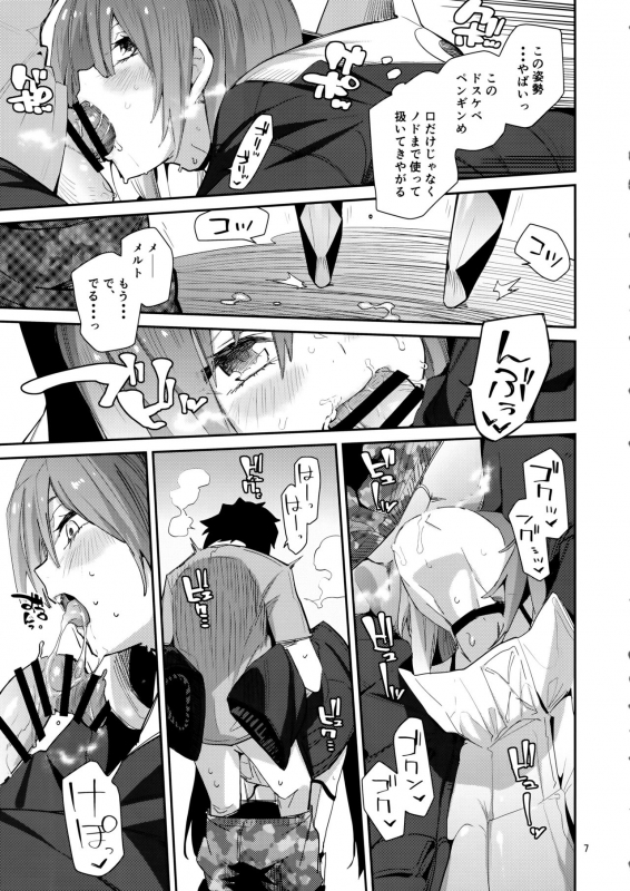 (C97) [Sarpaccio (Waira)] Melt ga Kanjinai Hon λ (FateGrand Order)_06