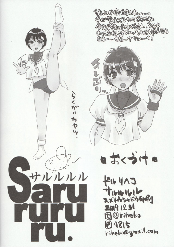 (C97) [Sarurururu (Doru Riheko)] Sakura Kasugano Greatest Syabutime Show (Street Fighter)_11